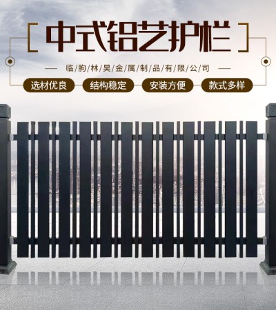Chinese style aluminum alloy guardrail, villa courtyard, community aluminum alloy fence, classical gardening aluminum art guardrail