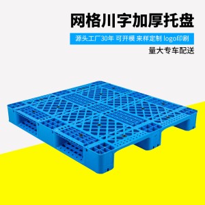 Grid Chuanzi thickened plastic pallet forklift transportation logistics pallet shelf pallet pallet plastic pallet