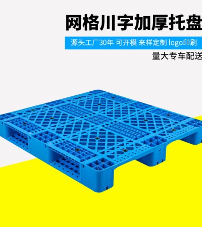 Grid Chuanzi thickened plastic pallet forklift transportation logistics pallet shelf pallet pallet plastic pallet